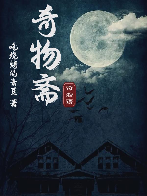 奇物app骗局
